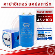 คาปาซิเตอร์ คอนเดนเซอร์ ปั๊มน้ำ แบบมอเตอร์  15UF-250V./ 200UF-250V./ 200UF-300V./ 250UF-250V./ 250UF