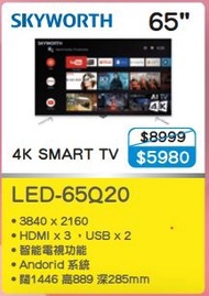 100% new with invoice SKYWORTH 創維 LED-65Q20 65吋 4K SMART TV