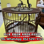【寶心堂】實體店鋪 免費上門：雀籠 木籠 竹籠 清朝雀籠 民國雀籠 黃金雀籠 48枝相思籠 齋籠 乾身籠 太子籠 傳統復古竹製雀籠 現代材質雀籠 細枝相思籠 相思鳥專用籠 粵式嵌絲竹籠 海派風改良竹籠