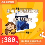 🔥【正版】Microsoft Windows 11 Pro 家用版/專業版 | iOS Android Mac Windows 全平台🔥