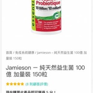 jamieson 益生菌 150 粒