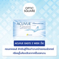 คอนแทคเลนส์ชนิดใส ราย 2 สัปดาห์ ACUVUE OASYS 2 WEEK (ใส) 6P