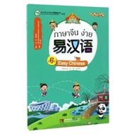 Easy Chinese Textbook Vol. 6 6