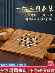 圍棋 五子棋子 正品 雲子黑白 象棋三合一 實木棋盤 初學套裝