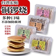 2025 Casual Snacks Taiwan Hongda Dorayaki 250g Brown Sugar Red Bean Honey Strawberry Flavor Dorayaki