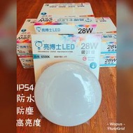 28w 防水 吸頂燈 防水 防塵 IP54 浴室燈 走廊燈 陽台燈 走道燈 廁所燈  LED