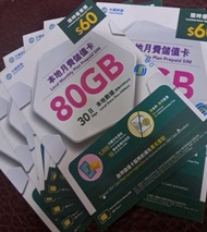 中國移動 80GB 儲值月卡 hk mobile 萬能卡 lucky sim valuegb 鴨聊佳