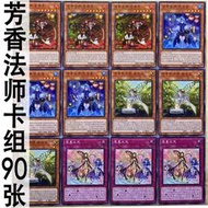 zz少年館遊戲王中文版卡牌芳香法師實戰卡組90張怪獸魔陷強力卡