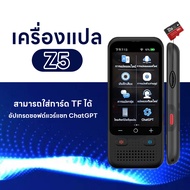 [ใช้ได้ครับออฟไลน์]เครื่องแปลภาษา รุ่น Z5 Voice Translator 138 ภาษา ทั่วโลก มีกล้องแปลภาพ,มีระบบเชื่