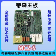 New Arrival Dison Elevator Accessories Elevator Motherboard Dison MC2 Motherboard MC2 Motherboard Di