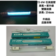 Export Products Ozone+Ultraviolet Germicidal Lamp Wave Length 254nm T5 6W Quartz Ultraviolet Disinfe