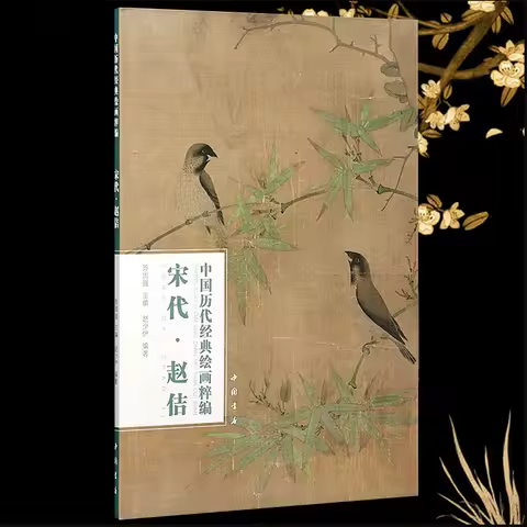 Song Dynasty Zhao Ji's Artwork : A Collection of Classic Chinese Paintings Series Art Book 8K Size