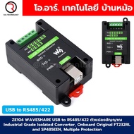 ZE104 WAVESHARE USB to RS485/422 ตัวแปลงสัญญาณ Industrial Grade Isolated Converter Onboard Original