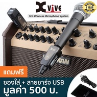 XVIVE U3 Wireless Microphone System ไมค์ไร้สาย ไวเลสไมโครโฟน + แถมฟรีซองใส่ & สายชาร์จ USB ** ประกัน