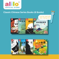 Alilo Classic Chinese Series Books (8 books) - Educational Talking Pen Expansion Pack