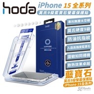 hoda Sapphire 9H Tempered Glass Protective Sticker Glossy Scratch-Resistant Suitable For iPhone 15 P