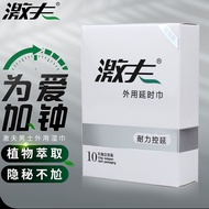 激夫 延时湿巾 男用延时喷剂伴侣 男用湿巾男性外用延时喷雾可口 成人情趣性用品 10片装