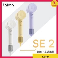 laifen - Laifen Laifen 徠芬 SE 2 負離子高速風筒 (白色) 吹風機｜護髮風筒｜速乾風筒｜負離子風筒｜迷你風筒