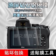 Suitable For Nikon Z30/ZFC/Z50 Tempered Film Z9/ZF/Z6 Ii/Z7/Z5 Camera Protective Film D850 Film