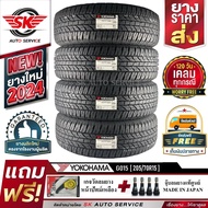 YOKOHAMA ยางรถยนต์ 205/70R15 (กระบะล้อขอบ15) รุ่น GEOLANDAR A/T G015 4 เส้น (ใหม่กริ๊ปปี2024)