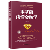 SG汉舟书店 零基础读懂金融学【股票投资TZ Investing图书Book】交易Trading股票GP Market期货Futures黄金Gold石油Oil外汇Forex比特币Bitcoin CFD