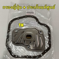 กรองเกียร์ ออโต้ ญี่ปุ่น TOYOTA YARIS A-TIV 1.2 CVT K411  ปี14-18 35330-52060 ประเก็นแท้ศูนย์ 35168-