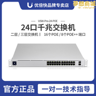 ubiquiti usw-pro-24-poe 24口三層交換機 16口at/8口bt/2口sfp