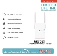 TP-Link RE705X AX3000 Mesh WiFi 6 Range Extender อุปกรณ์ขยายสัญญาณ แรงเต็มสปีด กับเทคโนโลยี WiFi6