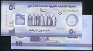 【塑膠鈔】United Arab Emirates(阿聯), P-NEW,50-DIRM.,2021 ,品相全新UNC 