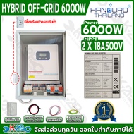 ชุดนอนนา ชุดประกอบ INVERTER HYBRID OFF GRID ตู้ประกอบระบบ Hybrid แบรนด์ THAI POWER by HANDURO มีหลาย