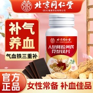 Beijing Tongrentang Ginseng Gelatin Ginseng Ginseng Iron Sheet 150 Sheets Iron-supplementing Filling