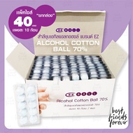 สำลีชุบเอทิลแอลกอฮอล์ (Alcohol Cotton Ball 70%) - 40 แผง (ยกกล่อง)