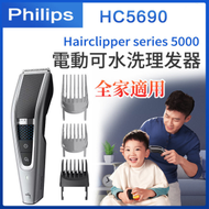 HC5690 無線電動理髮器 Hairclipper series 5000【平行進口】