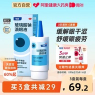 Hailu Sodium Glass Acid Eye Drops Eye Drops Artificial Tears Relieve Dry Eyes Moisturizing Eye Drops