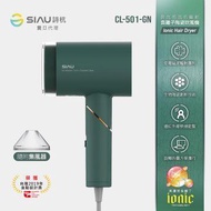 詩杭SIAU 低輻射吹風機 綠色 CL-501-GN