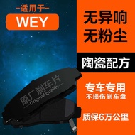 Suitable for Great Wall Car WEY VV5 VV6 P8 VV7 Brake Pad Original Factory Original 2.0T Brake Pad
