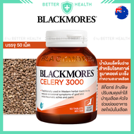 Blackmores CELERY 50 เม็ด สำหรับโรคเกาต์ รูมาตอยด์ มะเร็ง ดีท็อกซ์