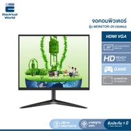 จอคอมพิวเตอร์ จอมอนิเตอร์ จอตรง ขนาด 17-24 นิ้ว IPS VGA HDMI 60HZ LED 1080P รับประกัน1ปี