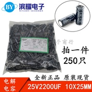 (250Only) Brand New 25V2200UF Aluminum Electrolytic Capacitor 10X25MM 25V2200UF Genuine Black