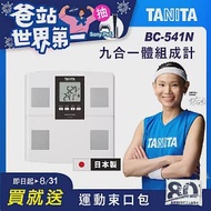 TANITA 九合一體組成計BC-541N 白色