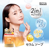 Boya เซรั่มโซฟ มีตัวเลือก 3 สูตร [ สูตร Glutaสูตร Acne สูตรQ10]#สบู่ผสมเซรั่ม