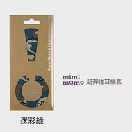 【mimimamo】日本超彈力耳機保護套 - L號迷彩綠
