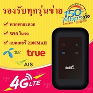 4G Pocket WiFi 150Mbps 4G WiFi ใช้ได้ทั้ง AIS DTAC True Mobile Wifi สีดำ