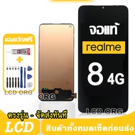 หน้าจอ LCD Display จอ + ทัช Realme8 5G อะไหล่มือถือ จอพร้อมทัชสกรีน เลียวมี Realme 8 4G เลือก รับ กา