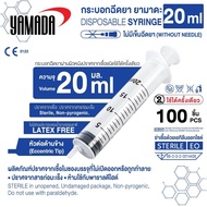 YAMADA (100/กล่อง) (30/กล่อง) ไซริงค์พลาสติก กระบอกฉีดยา SYRINGE ไม่มีเข็ม ขนาด 3 ml 5 ml 10 ml 20 m