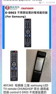 電視機 三星 samsung LED TV remote CHUNGHOP 眾合 通用遙控器 control E-S903 不需要設置的電視遙控器 (For Samsung)