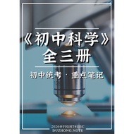 【Fight4UEC 官方】📘 2026 年最新版 独中初中统考 科学笔记