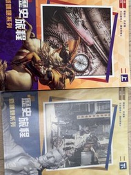 歷史旅程 新課題系列2上 2下