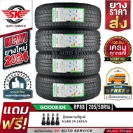 GOODRIDE ยางรถยนต์ 205/50R16 (เก๋งล้อขอบ 16) รุ่น RP88 4 เส้น (ยางล็อตใหม่ปี 2024)+ประกันอุบัติเหตุ