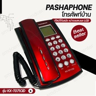 Pashaphone รุ่น KX-T071CIDโทรศัพท์บ้าน โทรศัพท์ตั้งโต๊ะ โทรศัพท์มัลติฟังชั่น โทรศัพท์ โทรศัพย์สำนักง